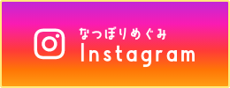 夏堀めぐみinstagram
